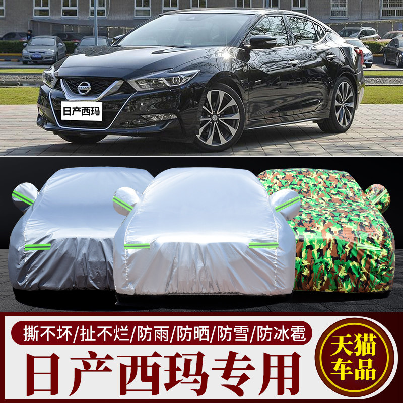 适用于东风日产西玛汽车车衣防晒防雨防尘隔热厚遮阳盖布车罩车套