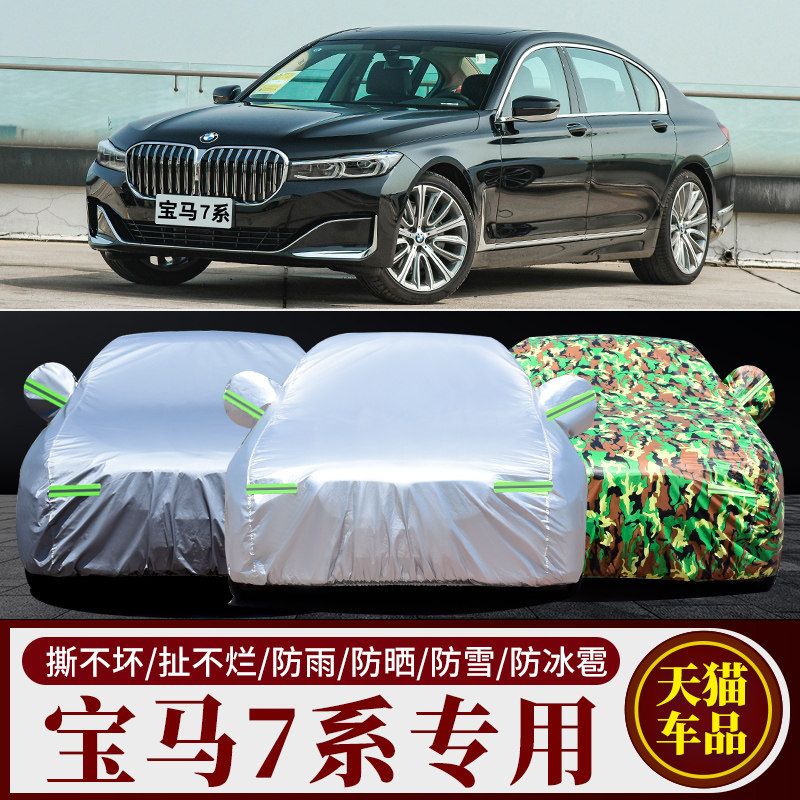 宝马7系专用汽车衣车罩740Li 735Li 730Li防晒防雨隔热厚车套全罩