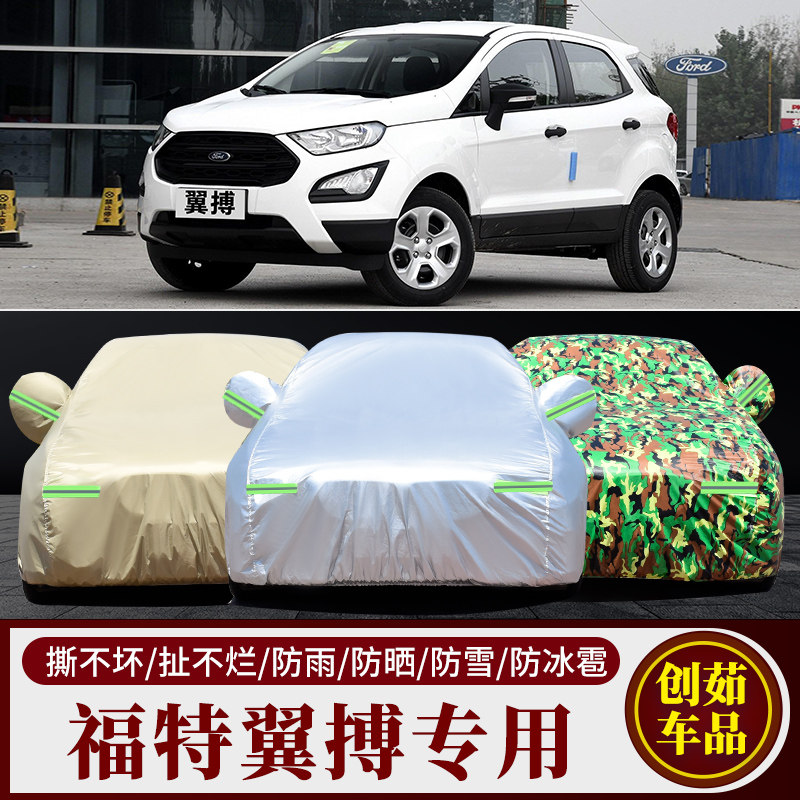 福特翼搏车衣车罩翼博越野SUV专用加厚防晒防雨阻燃防尘汽车外套