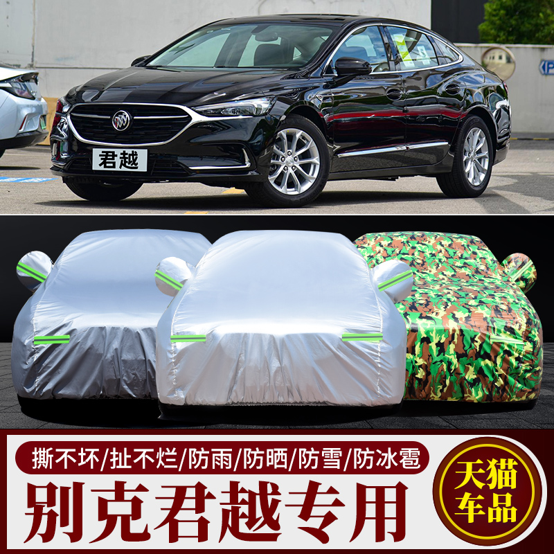 别克君越专用车衣车罩隔热防晒