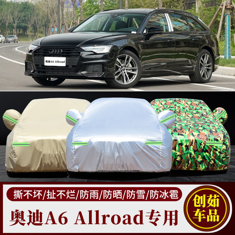 奥迪A6Avant汽车车衣防雨遮阳罩
