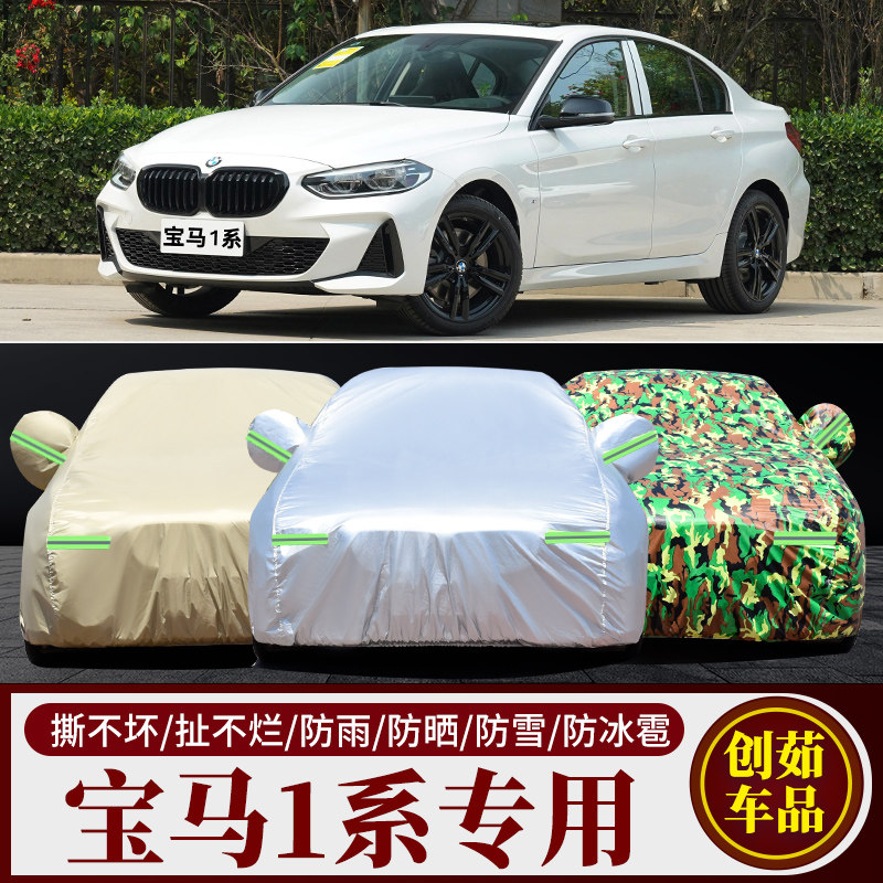 华晨宝马1系三厢版车衣车罩118i120i125专用牛津布防晒防雨汽车套