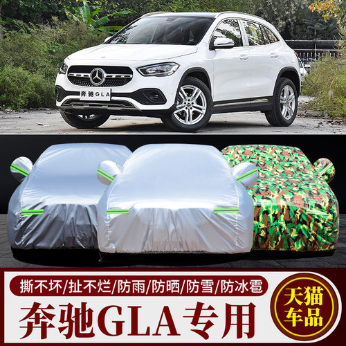 奔驰GLA级车衣车罩专用隔热防晒