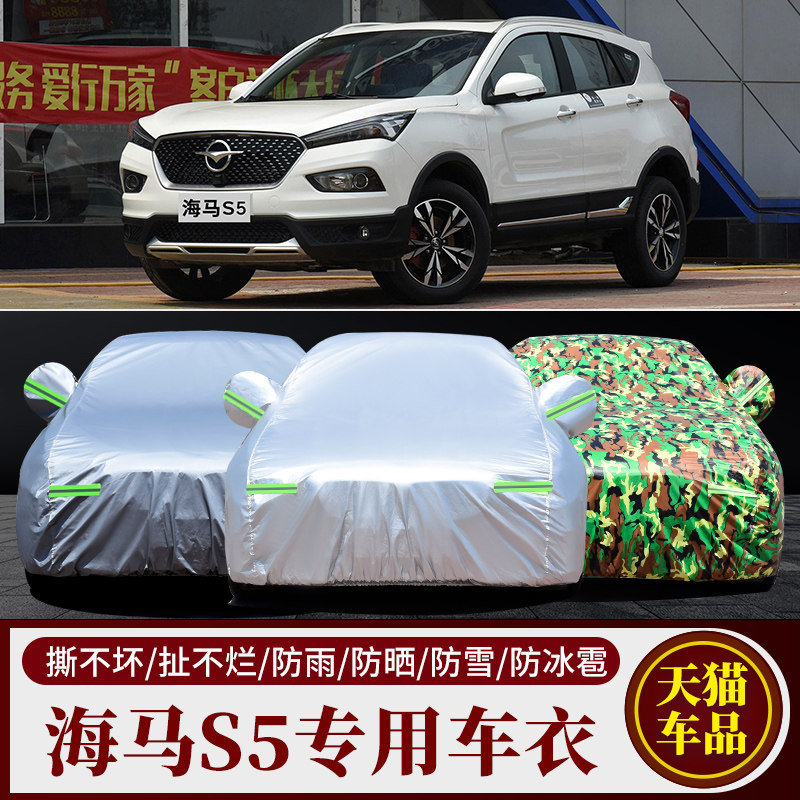 海马S5车衣专用越野车罩加厚隔热