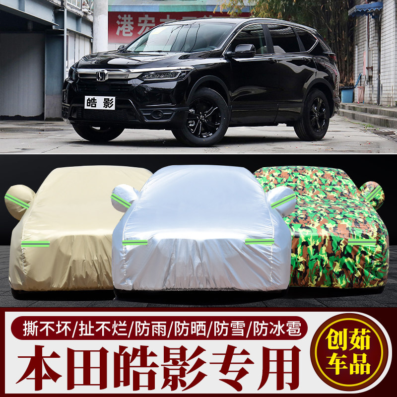 2021新款广汽本田皓影专用车衣车罩防晒防雨隔热混动汽车套遮阳21