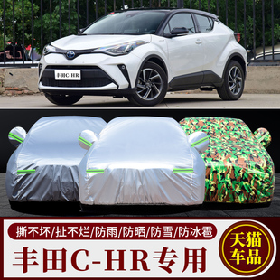 专用2021款 新丰田CHR车衣车罩防雨防晒防尘隔热SUV汽车套外罩盖布