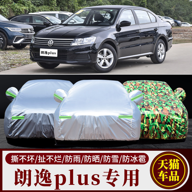 适用于大众新朗逸plus车衣车罩四季防加厚2024款朗逸2023车套外罩