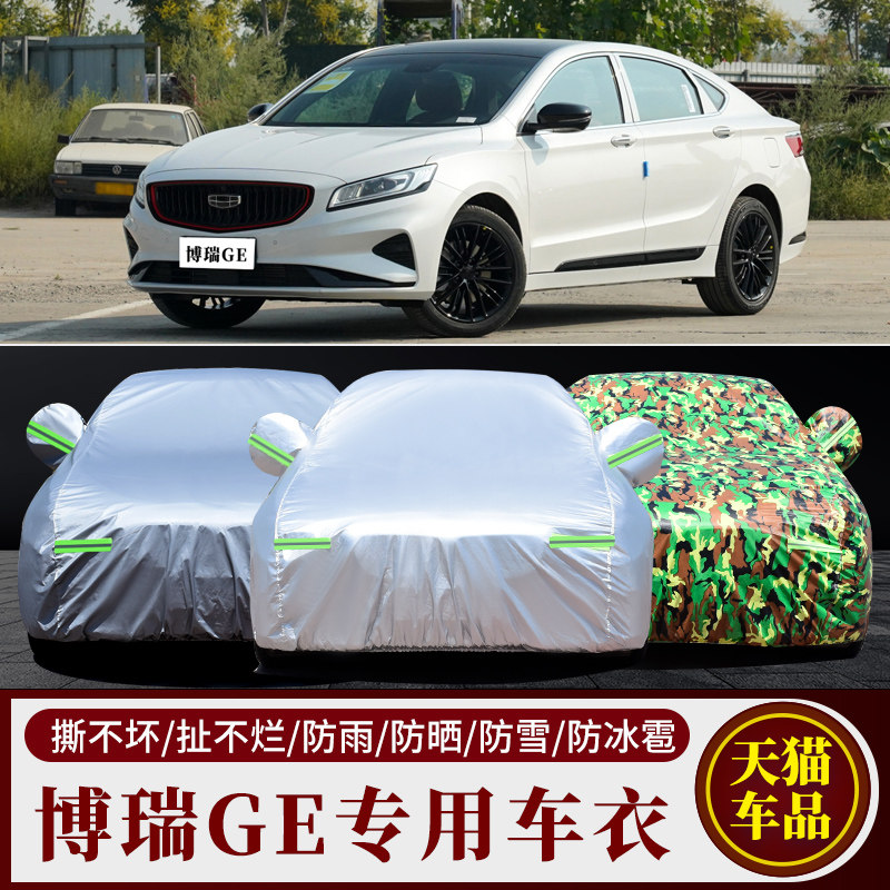 适用于吉利博瑞车衣专用博瑞GE新能源车罩防晒防雨隔热加厚遮阳套