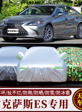 老款雷克萨斯ES250 ES300h ES350 ES240专用汽车衣车罩防晒防雨套