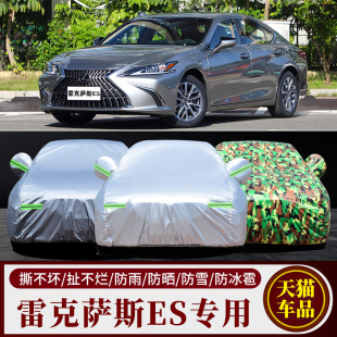 ES350 ES300h ES240专用汽车衣车罩防晒防雨套 雷克萨斯ES250 老款