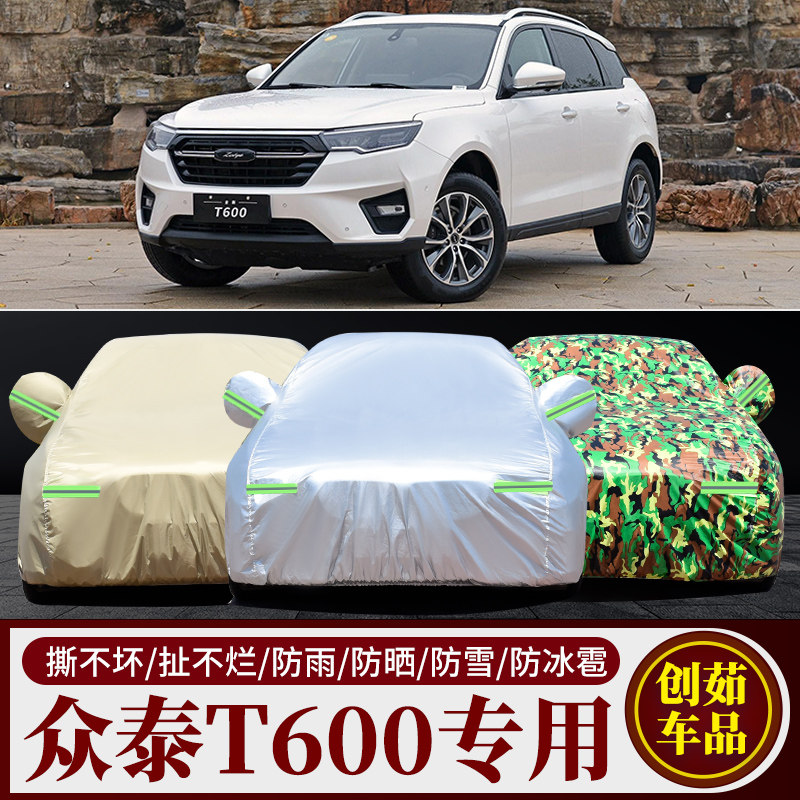众泰T600汽车车衣防雨防晒遮阳罩