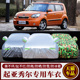 起亚秀尔soul车衣车罩专用两厢加厚防晒防雨防水防尘遮阳隔热车套