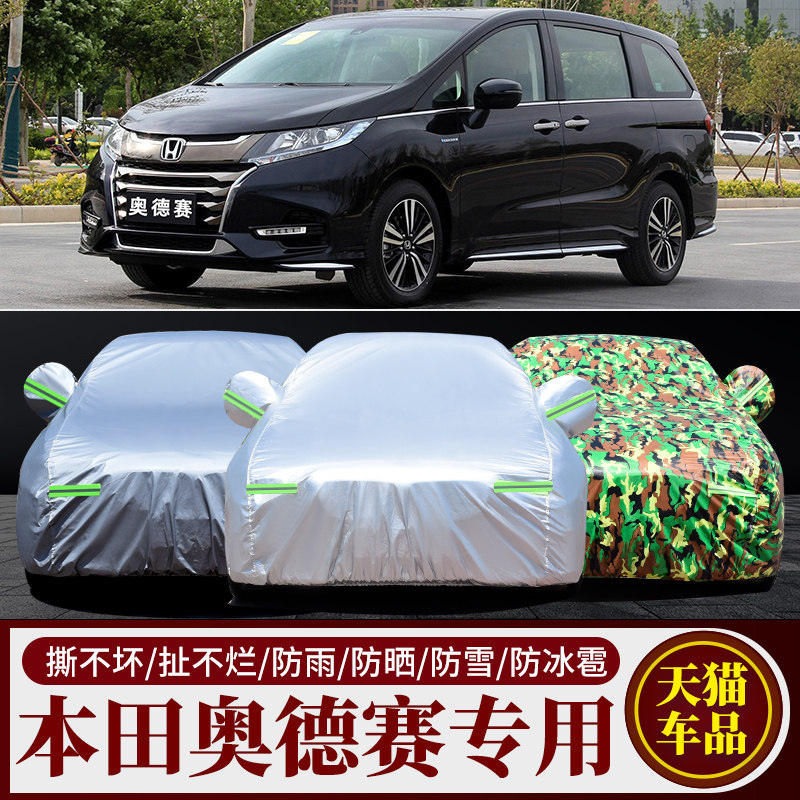本田奥德赛专用隔热车衣车套防晒