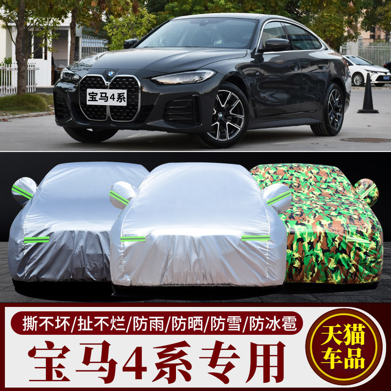 适用于进口宝马4系 425i 430i车衣罩防晒防雨M运动耀夜套装汽车罩
