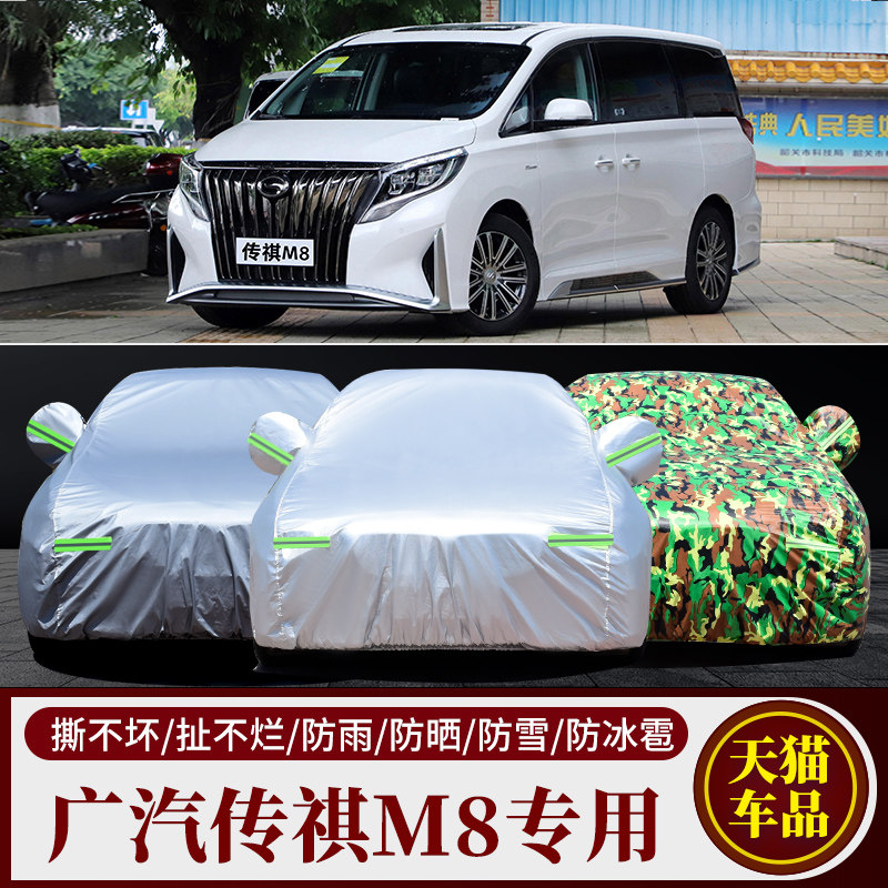 广汽传祺M8新大师车衣车罩宗师领秀专用牛津布车套全罩防雨防晒罩