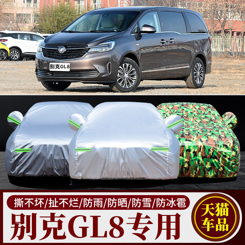 别克GL8专用车衣车罩防雨防晒