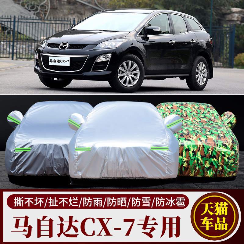 马自达CX7专用车衣车罩加厚防晒