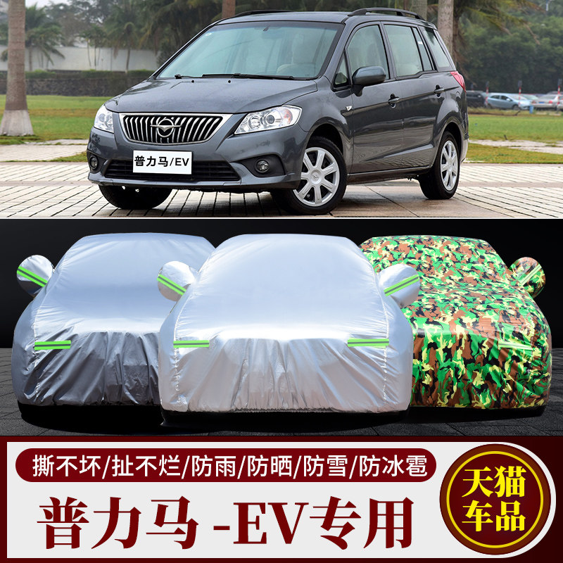 普力马专用车衣车罩防雨防晒