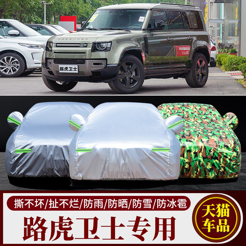 进口路虎卫士90 P400XS暗黑特别版车衣车罩110车套外罩130SHE通用