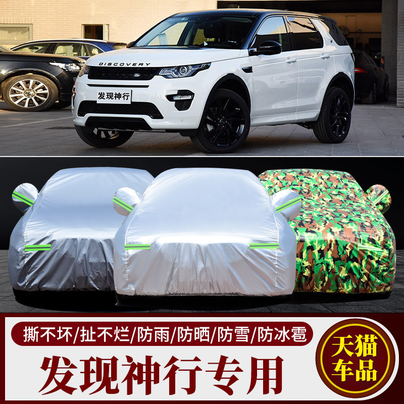 发现神行专用车衣车罩防雨防晒