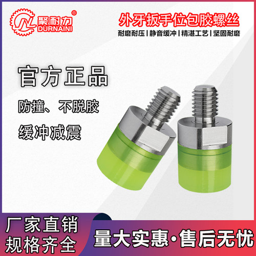 pu聚氨酯压块螺栓防撞缓冲外螺纹