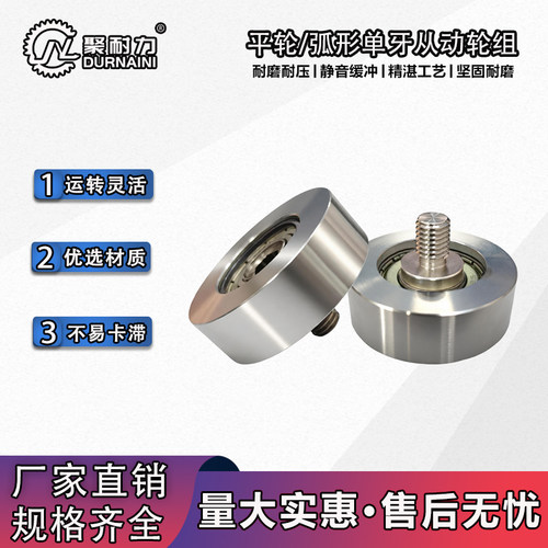 聚耐力弧形平轮单牙从动轮组