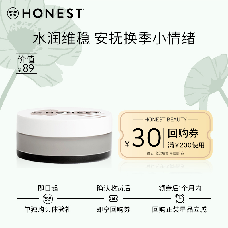 Honest beauty冷酷面霜补水保湿滋润淡化细纹17ml+专属回购券