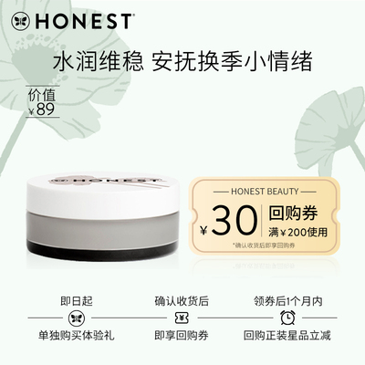 Honest beauty冷酷面霜补水保湿滋润淡化细纹17ml+专属回购券