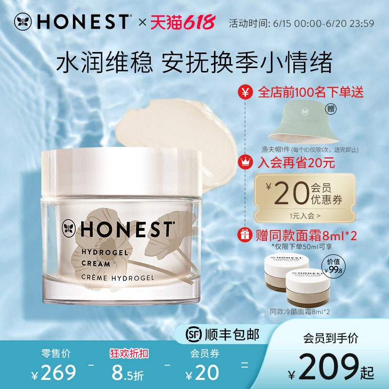 Honest beauty冷酷面霜补水保湿滋润淡化细纹抗皱抗初老紧致干皮