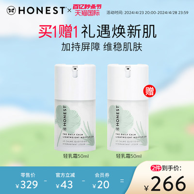 舒缓保湿面霜补水滋润HONEST