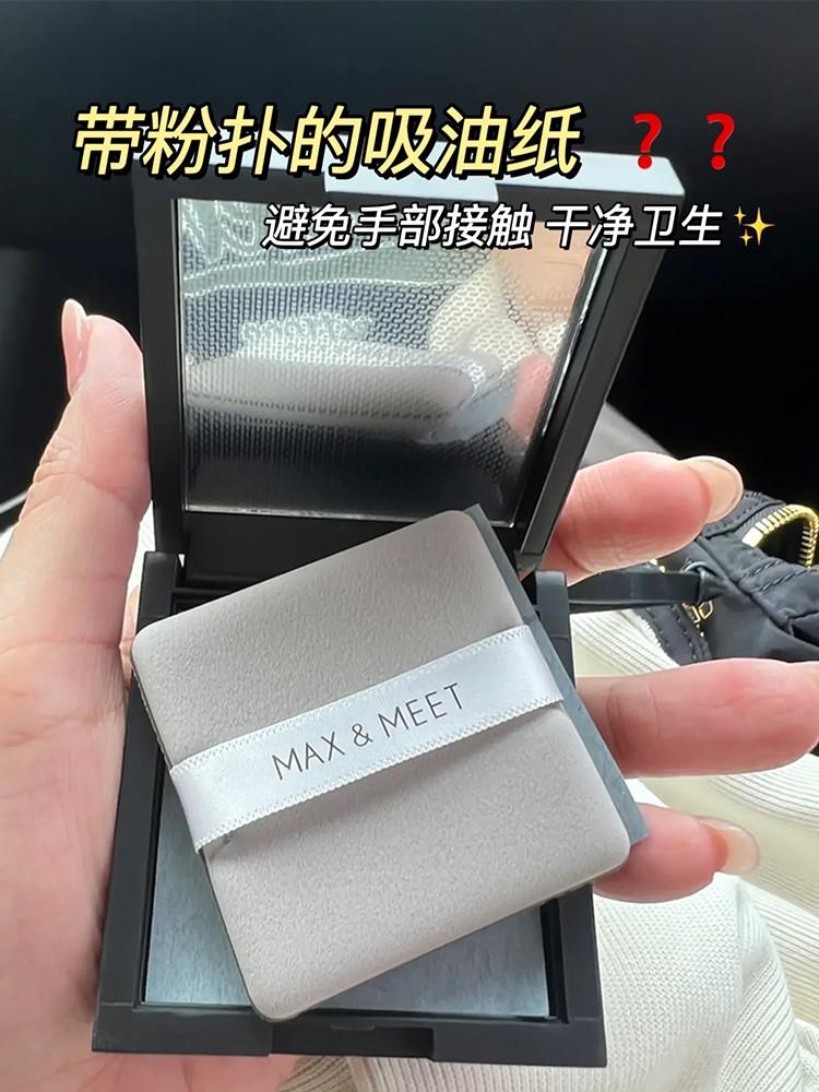 屈臣氏大油田救星！MAX&MEET吸油纸粉饼盒 带粉扑镜子男女通用面