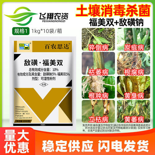 百农思达10%敌磺钠福美双猝倒病
