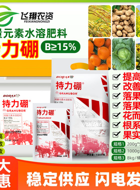 美国持力硼99%高纯度硼肥油菜果树花生西瓜防裂果提高产量基施肥