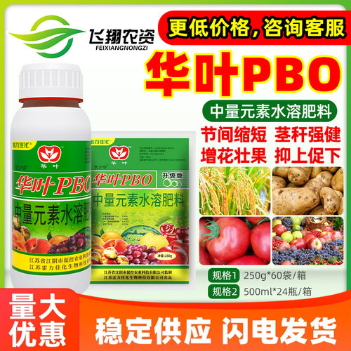 华叶PBO 新型果树促控剂缩节膨果促进花芽分化着色膨果着色叶面肥