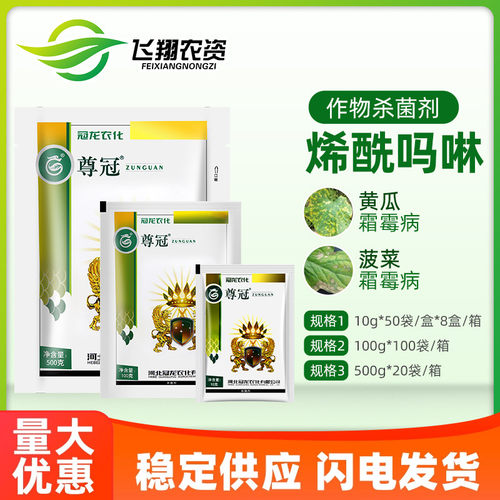 冠龙尊冠80%烯酰吗啉 辣椒黄瓜葡萄霜霉病晚早疫病农药杀菌剂