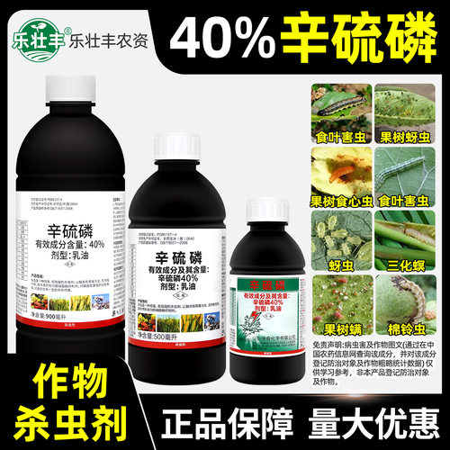 埃森40%辛硫磷菜青虫蚜虫杀虫剂