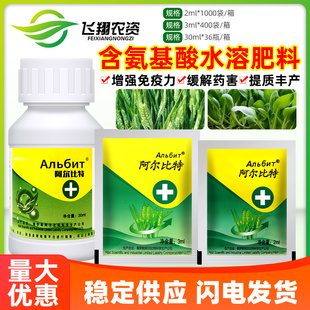 俄罗斯阿尔比特含氨基酸水溶肥料小麦抗寒抗旱缓解药害增产叶面肥