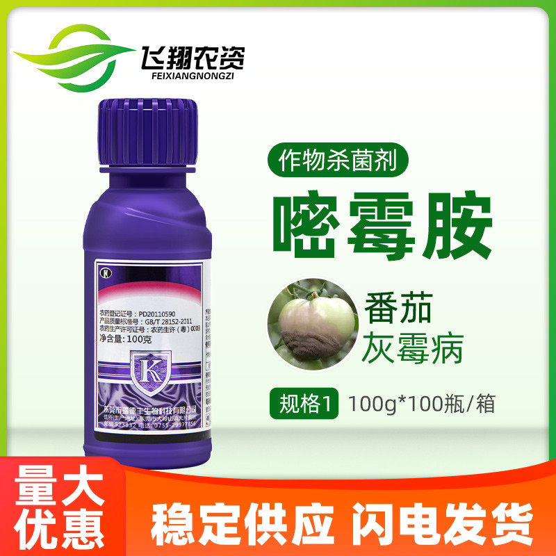 40%嘧霉胺莴苣农药杀菌剂图片