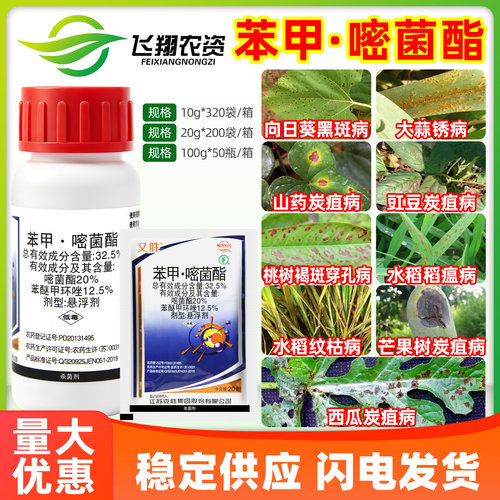 江苏克胜又胜32.5%苯甲嘧菌酯炭疽病稻瘟病锈病黑斑病农药杀菌剂