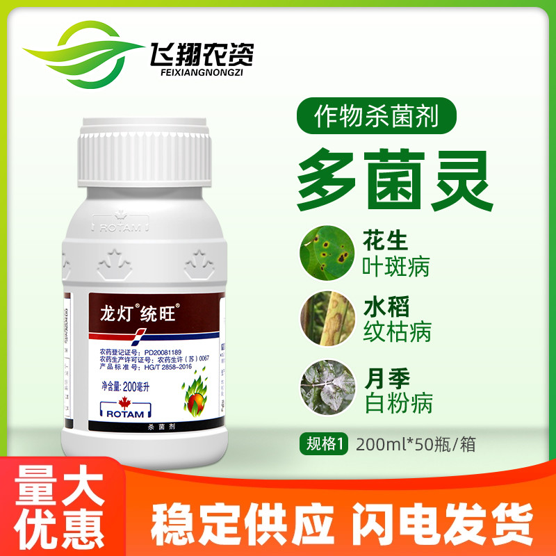 统旺50%月季黑斑病多菌灵杀菌剂