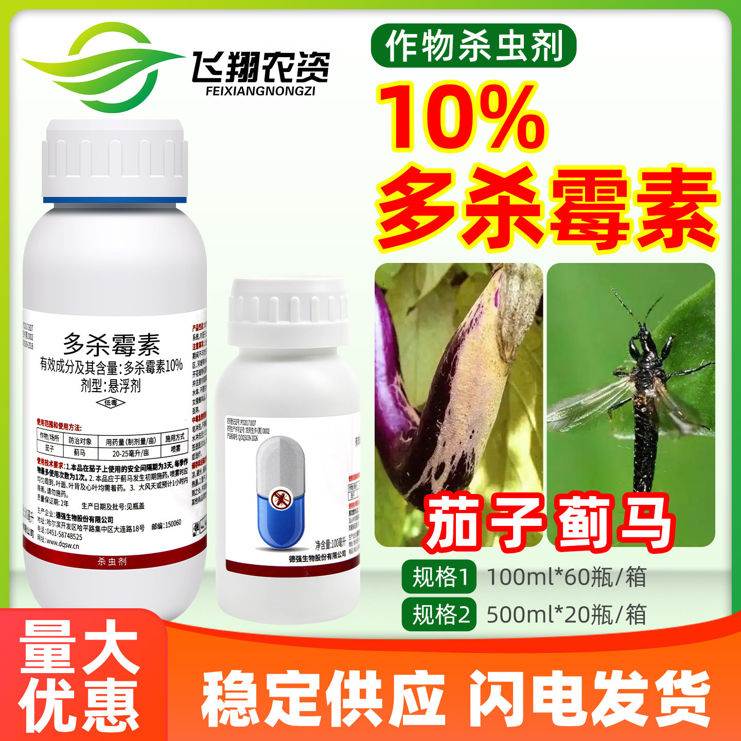 菲达拉尔10%多杀霉素蔬菜茄子蓟马棉花棉铃虫专用防治农药杀虫剂