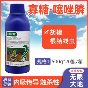 20%氨基寡糖素噻唑膦 番茄黄瓜根结线虫海南正业无限大地杀线虫剂