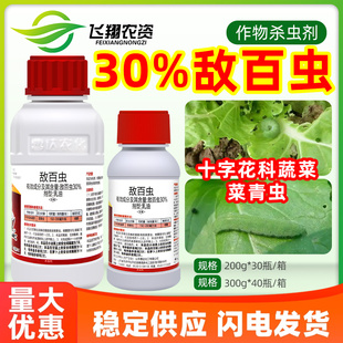 曹达化工斗趣 30%敌百虫十字花科蔬菜菜青虫农药杀虫剂乳油