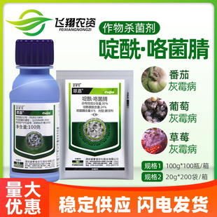诺普信 翠嘉30%啶酰咯菌腈葡萄草莓西瓜灰霉病菌核病白粉病杀菌剂