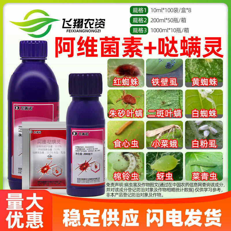 瑞德丰尼满诺10.5%阿维菌素哒螨灵柑橘花卉红蜘蛛叶螨200ml杀螨剂图片