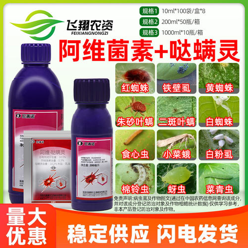 瑞德丰尼满诺10.5%阿维菌素哒螨灵柑橘花卉红蜘蛛叶螨200ml杀螨剂