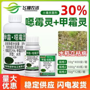 绿亨邦农盛30%甲霜恶霉灵水稻苗期立枯病治疗苗床喷雾土壤杀菌剂