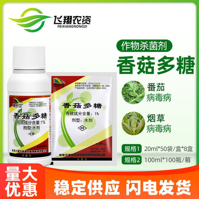 1%香菇多糖烟草病毒病农药杀菌剂