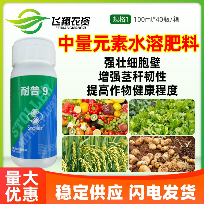 世多乐耐普9 科迪华 氮钙镁中量元素水溶肥料马铃薯葱姜蒜抗旱