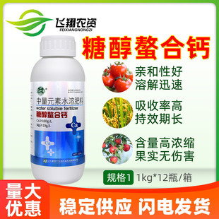 乐壮丰糖醇钙流体鳌合钙草莓葡萄果树防裂果中量元素水溶肥叶面肥